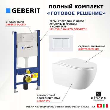 Комплект 3 в 1 инсталляция Duofix