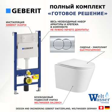 Комплект 3 в 1 инсталляция Duofix