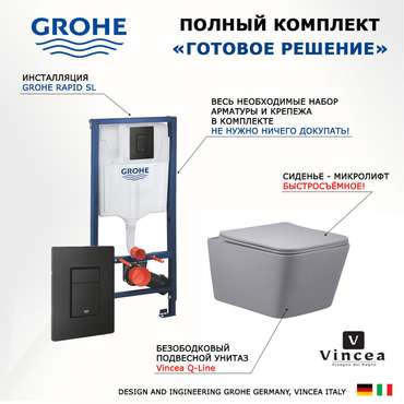 Комплект 3 в 1 инсталляция Rapid SL