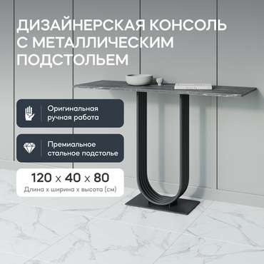 Консоль Arfeo 120 черного цвета