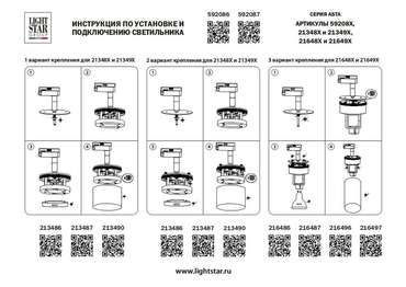 Трековое крепление ASTA с 1-фазным адаптером к 2134xx (GX53)/2164хх (GU10) ЧЕРНЫЙ
