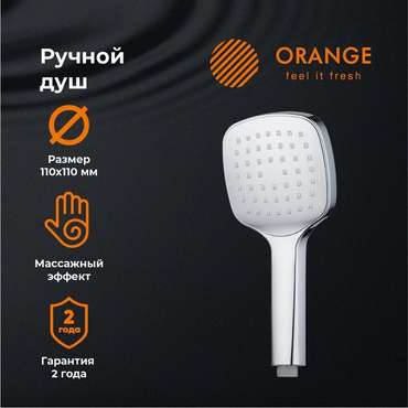 Лейка для душа Orange О-шауэр S04HS