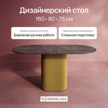 Обеденный стол Trubis Wood 160 с металлическим золотым подстольем и столешницей тёмный мрамор