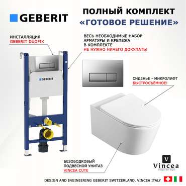 Комплект 3 в 1 инсталляция Duofix