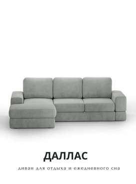Диван-кровать угловой Даллас светло-серого цвета