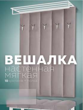 Настенная вешалка Лора серого цвета