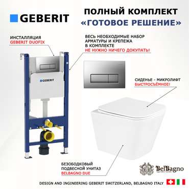 Комплект 3 в 1 инсталляция Duofix