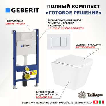 Комплект 3 в 1 инсталляция Duofix