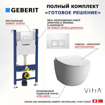 Комплект 3 в 1 инсталляция Duofix