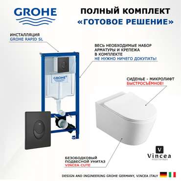 Комплект 3 в 1 инсталляция Rapid SL