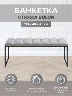 Банкетка Alba 110 серого цвета