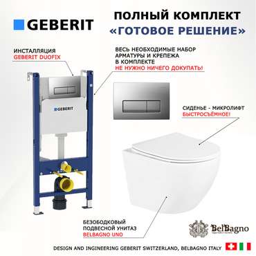 Комплект 3 в 1 инсталляция Duofix