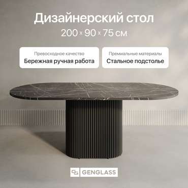 Обеденный стол Trubis Wood 200 с металлическим чёрным подстольем и столешницей тёмный мрамор