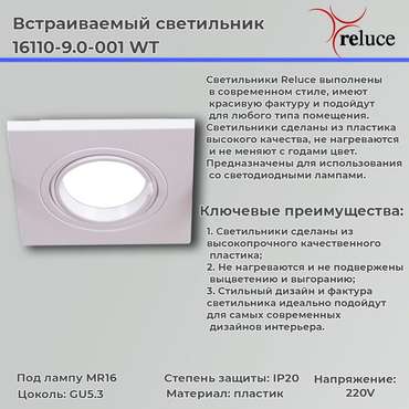 Точечный светильник 16110-9.0-001 WT (пластик, цвет белый)