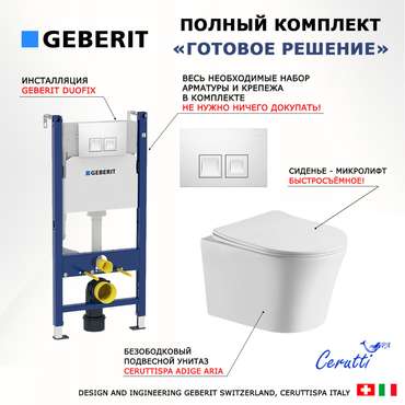 Комплект 3 в 1 инсталляция Duofix