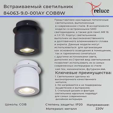 Точечный светильник 84063-9.0-001AY COB8W BK (металл, цвет черный)