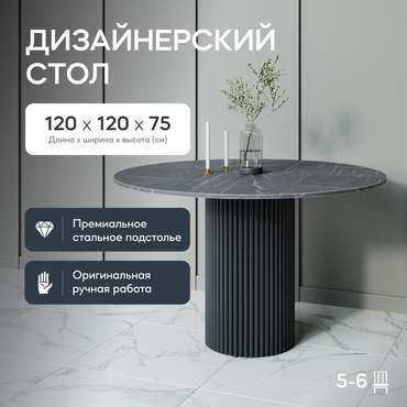 Обеденный стол Trubis Wood L 120 с металлическим чёрным подстольем и столешницей тёмный мрамор