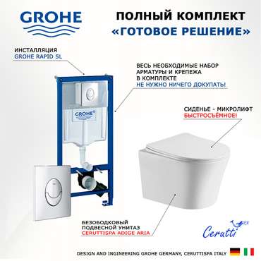Комплект 3 в 1 инсталляция Rapid SL