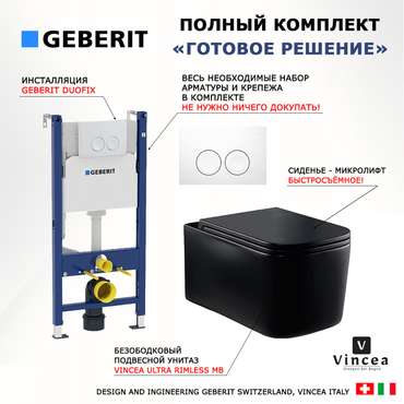 Комплект 3 в 1 инсталляция Duofix