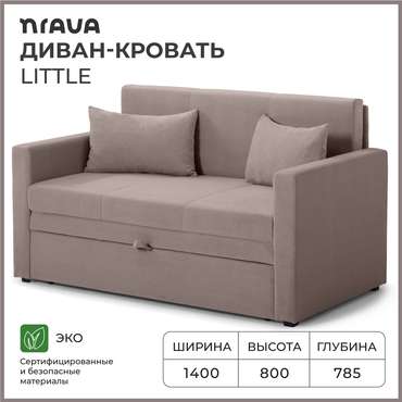 Диван-кровать Little светло-коричневого цвета