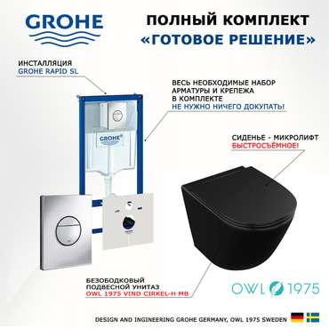 Комплект 3 в 1 инсталляция Rapid SL