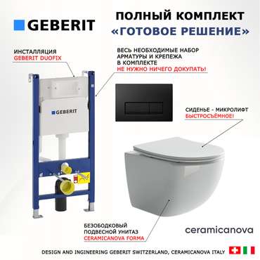 Комплект 3 в 1 инсталляция Duofix