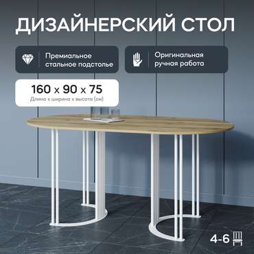 Обеденный стол Violur 160 с металлическим белым подстольем и со столешницей орех