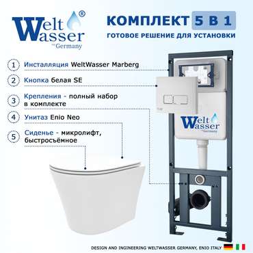 Комплект 3 в 1 инсталляция Marberg