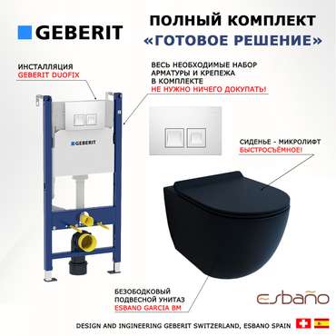 Комплект 3 в 1 инсталляция Duofix