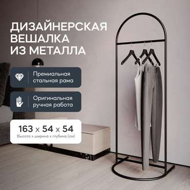 Напольная вешалка Evesa черного цвета