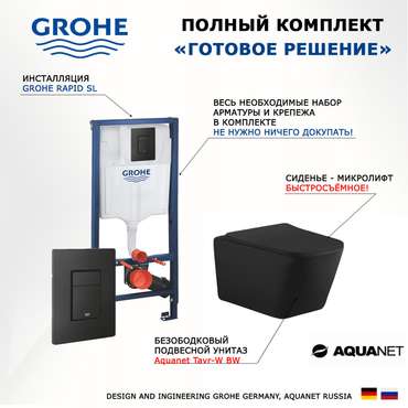 Комплект 3 в 1 инсталляция Rapid SL