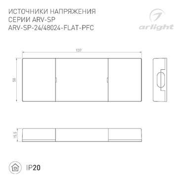 Блок питания ARV-SP 052079 (пластик)
