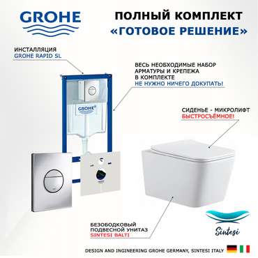 Комплект 3 в 1 инсталляция Rapid SL