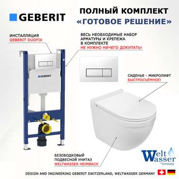 Комплект 3 в 1 инсталляция Duofix
