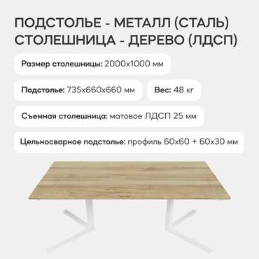 Обеденный стол Pingum Duo с металлическим белым подстольем и столешницей орех