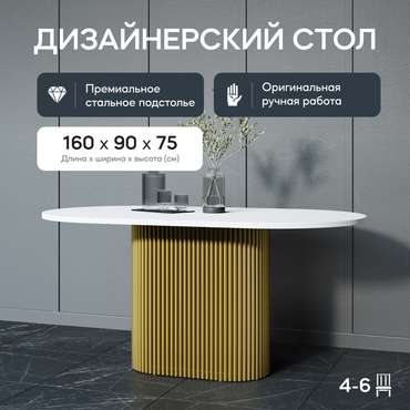Обеденный стол Trubis Wood 160 бело-золотого цвета