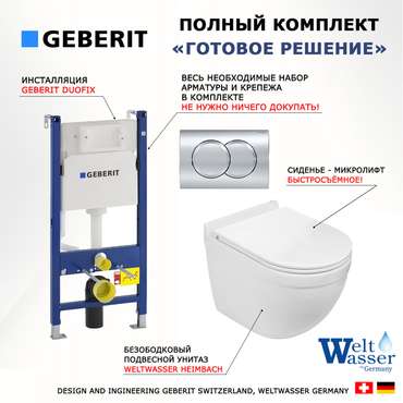 Комплект 3 в 1 инсталляция Duofix