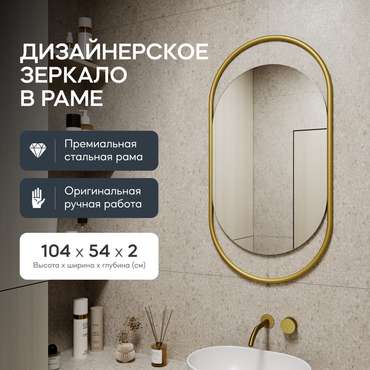Настенное зеркало Evelix S в металлической раме золотого цвета