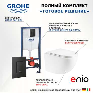 Комплект 3 в 1 инсталляция Rapid SL