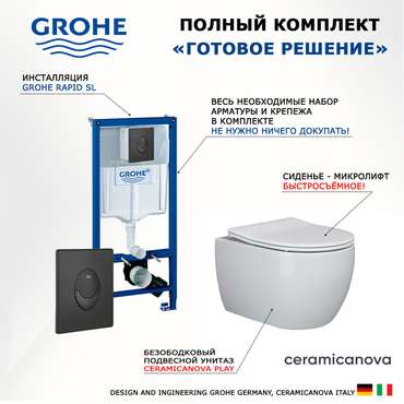 Комплект 3 в 1 инсталляция Rapid SL