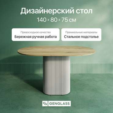 Обеденный стол Trubis Wood 140 с металлическим белым подстольем и столешницей орех