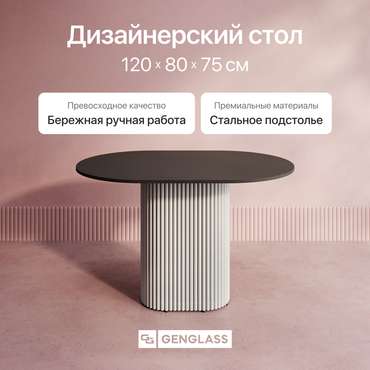 Обеденный стол Trubis Wood 120 с металлическим белым подстольем и чёрной столешницей
