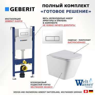 Комплект 3 в 1 инсталляция Duofix