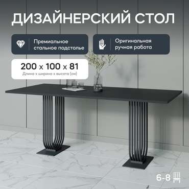 Обеденный стол Arfeo Duo 200 с металлическим чёрным подстольем и чёрной столешницей