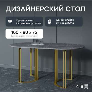 Обеденный стол Violur 160 с металлическим золотым подстольем и столешницей тёмный мрамор