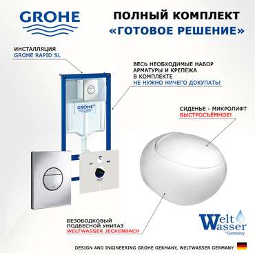 Комплект 3 в 1 инсталляция Rapid SL