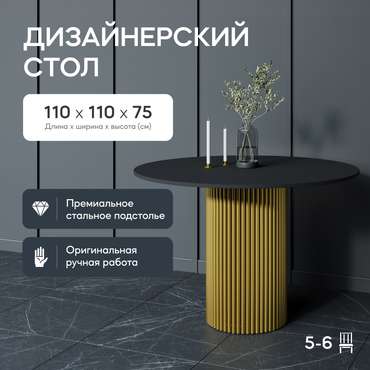 Обеденный стол Trubis Wood L 110 черно-золотого цвета