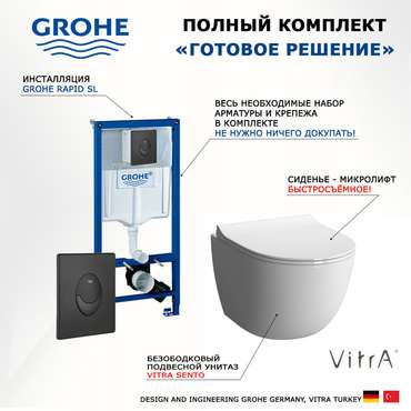 Комплект 3 в 1 инсталляция Rapid SL