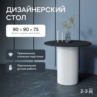 Обеденный стол Trubis Wood L 90 черно-белого цвета