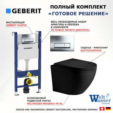 Комплект 3 в 1 инсталляция Duofix